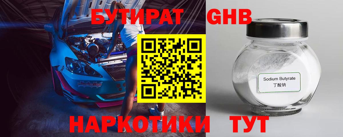 Бутират BDO 33%  Вход с VPN  Мурино 