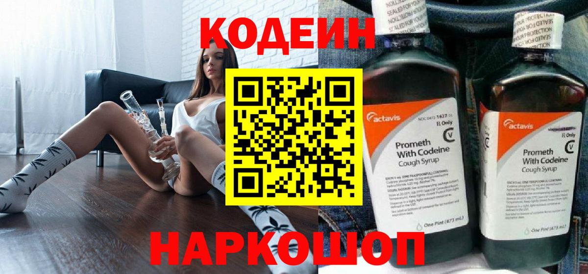 Кодеиновый сироп Lean напиток Lean (лин)  Вход с VPN  Мурино 