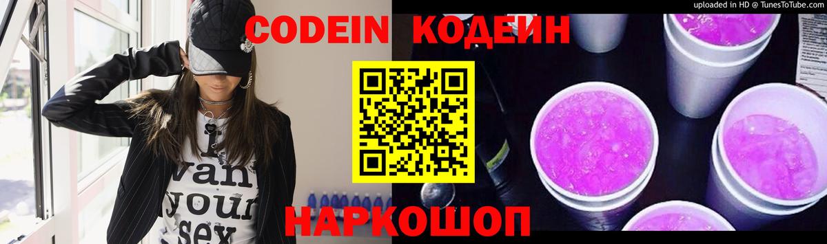 Codein напиток Lean (лин) Мурино
